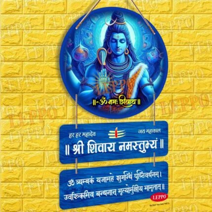 Wall Hanging - Lord Shiva - Maha Mrityunjaya Mantra Baba Vishdarh Nath